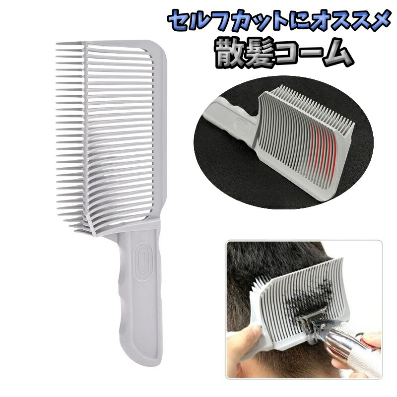 楽天市場】送料無料 散髪用コーム フェードコーム バリカン
