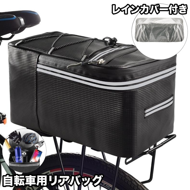 【楽天市場】送料無料 自転車用リアバッグ 荷台 簡単取付 大容量 小物収納 反射材 ポケット ファスナー 面ファスナー マジック テープ
