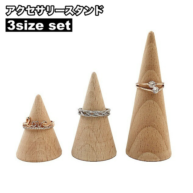 楽天市場】送料無料 アクセサリースタンド リングスタンド 3個セット 3