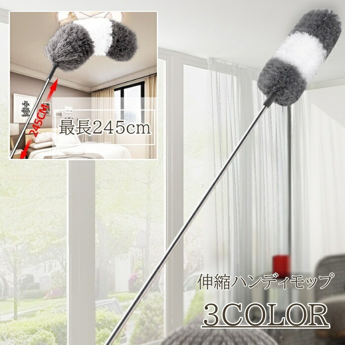 楽天市場】ほこり取り ホコリ取り はたき ハンディモップ 伸縮自在 高