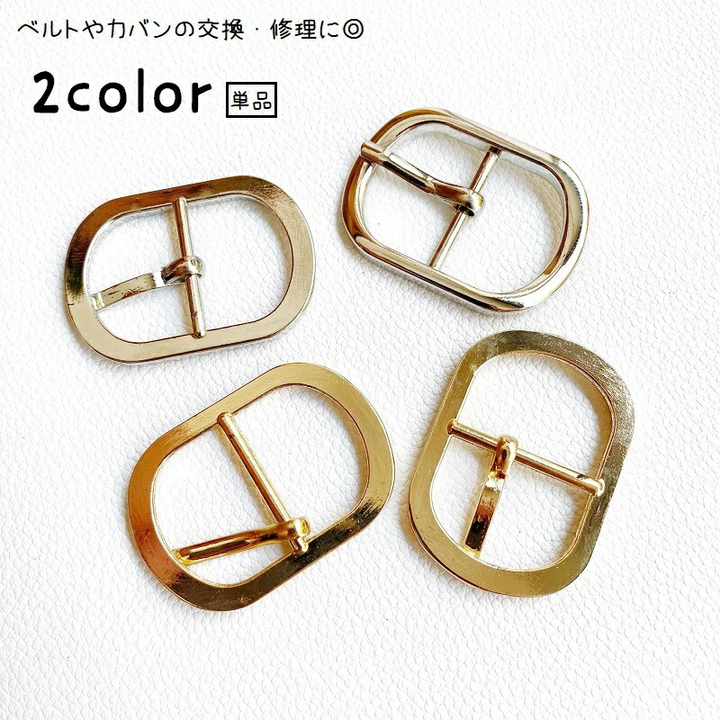 楽天市場】送料無料 ピンバックル ベルト用 交換用 単品 修理用 金具