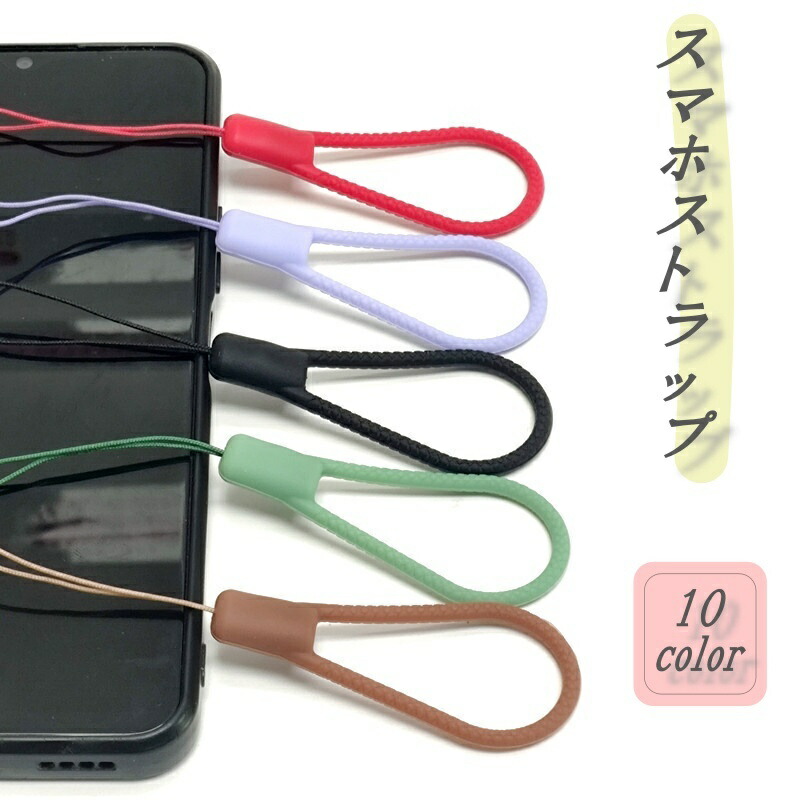 楽天市場】送料無料 スマホストラップ 携帯ストラップ ショート 短い
