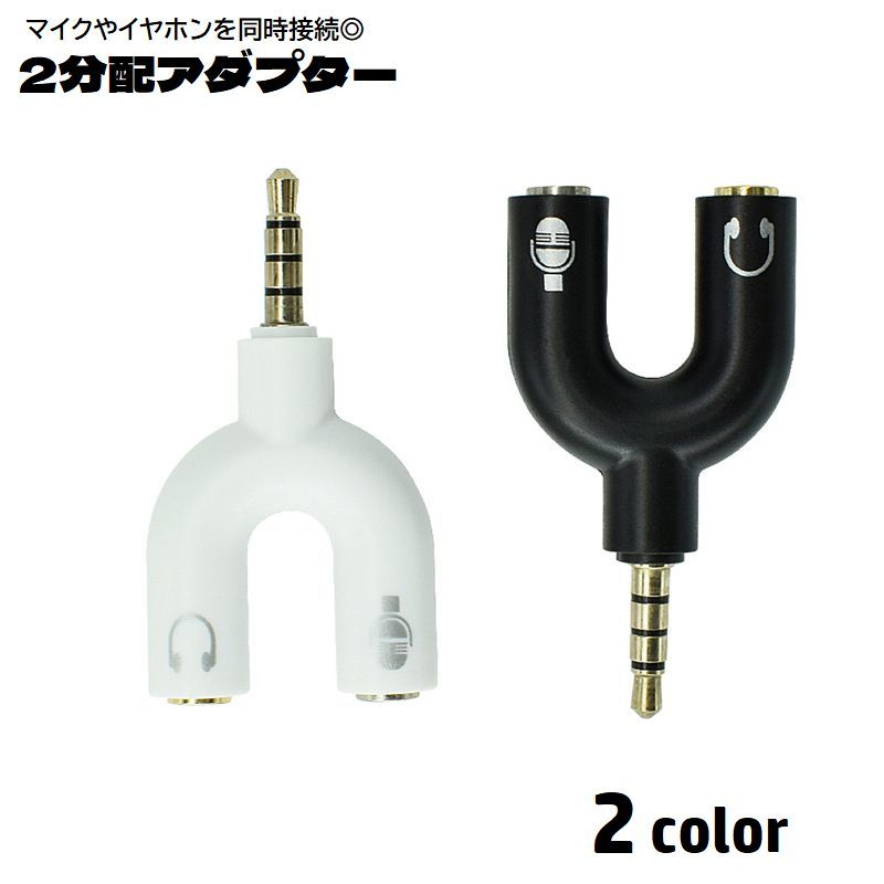 楽天市場】送料無料 2分配アダプター U型 Y型 3.5mm 二股 変換