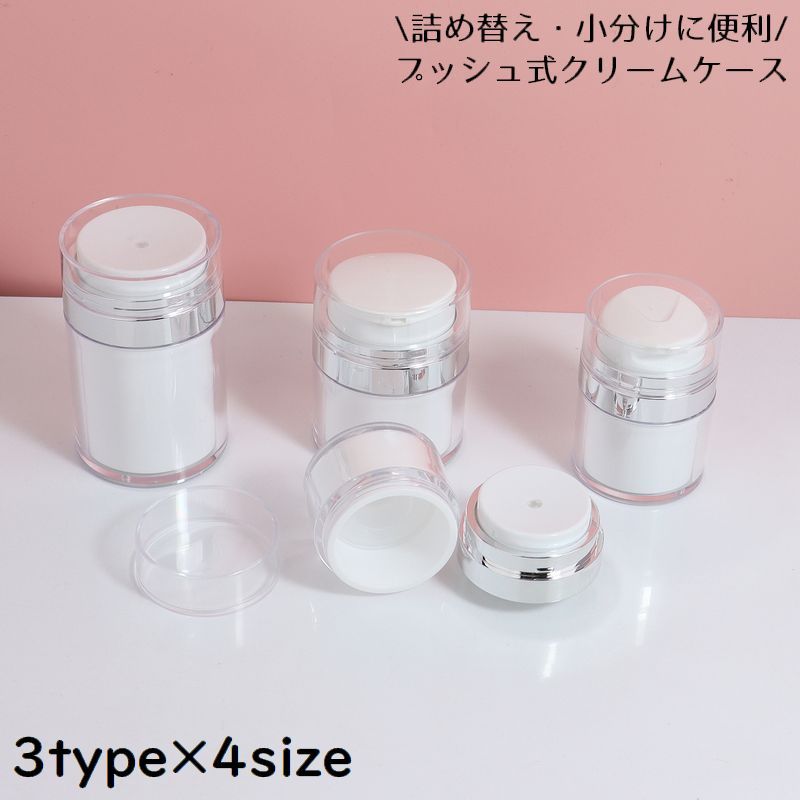 楽天市場】送料無料 クリームケース 詰め替え容器 プッシュボトル