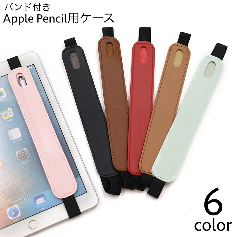 楽天市場】送料無料 Apple Pencil用ケース バンド付きペンケース