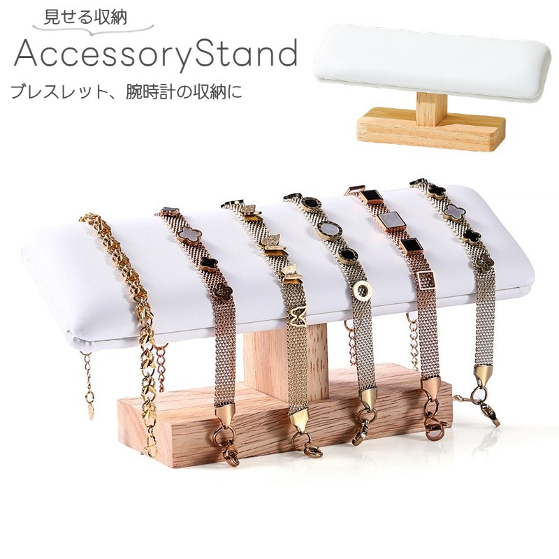 楽天市場】送料無料 アクセサリースタンド ブレスレットスタンド 収納
