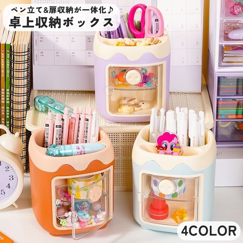 楽天市場】送料無料 卓上収納ボックス ペン立て ペン入れ 扉収納 一