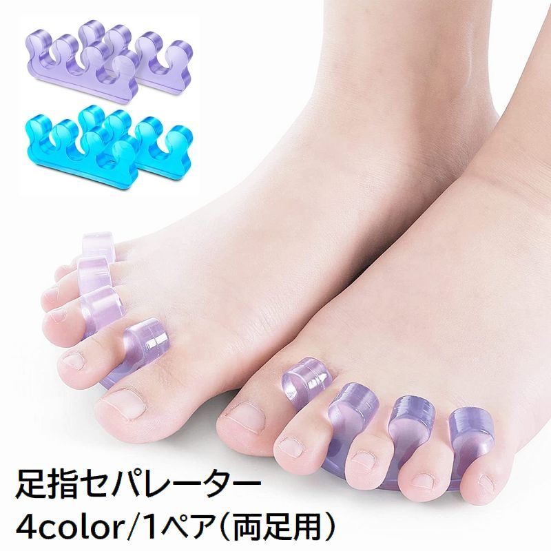 足指セパレーター ブルー 2個 ネイル 外反母趾 足指パッド フットケア 足指セパレーター 両足用 2個セット 男女兼用 足指パッド フット
