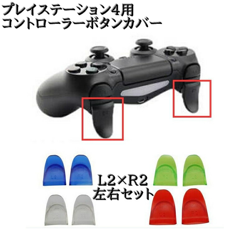 楽天市場】送料無料 プレイステーション4用コントローラーボタン