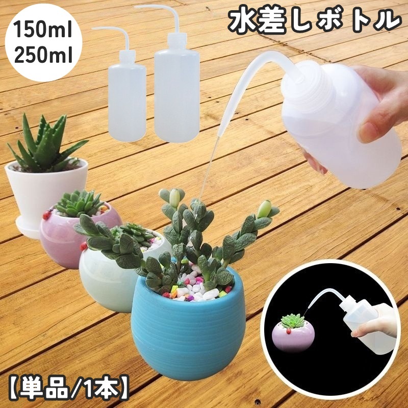 楽天市場】送料無料 水差しボトル ジョーロ 150ml 250ml