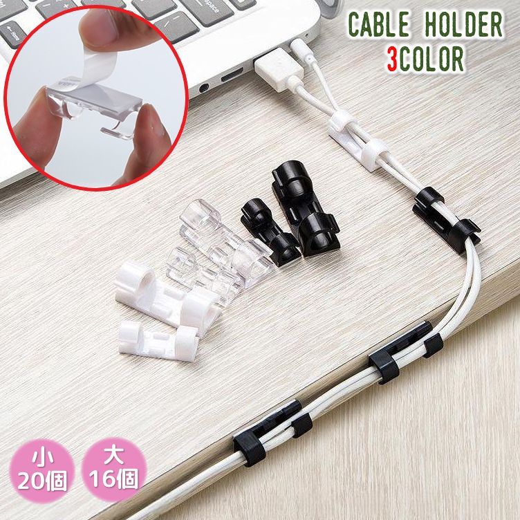 楽天市場】送料無料 ケーブルホルダー コードホルダー クリップ 配線