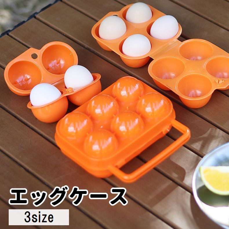 楽天市場】送料無料 エッグケース 卵ケース たまごケース アウトドア