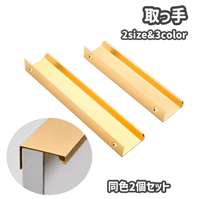 楽天市場】送料無料 取っ手 取手 同色2個セット ツマミ ドア