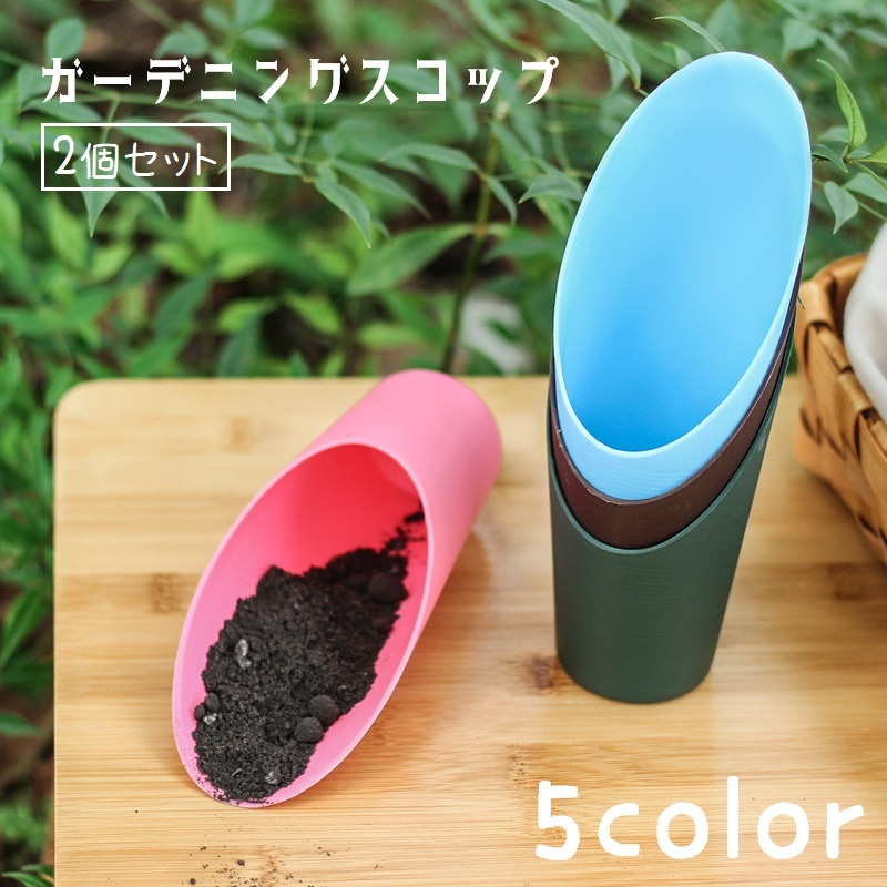 【楽天市場】送料無料 スコップ 2個セット ガーデニングスコップ ハンドスコップ ハンドシャベル 園芸用品 ガーデンツール 寄せ植え 植え替え ...