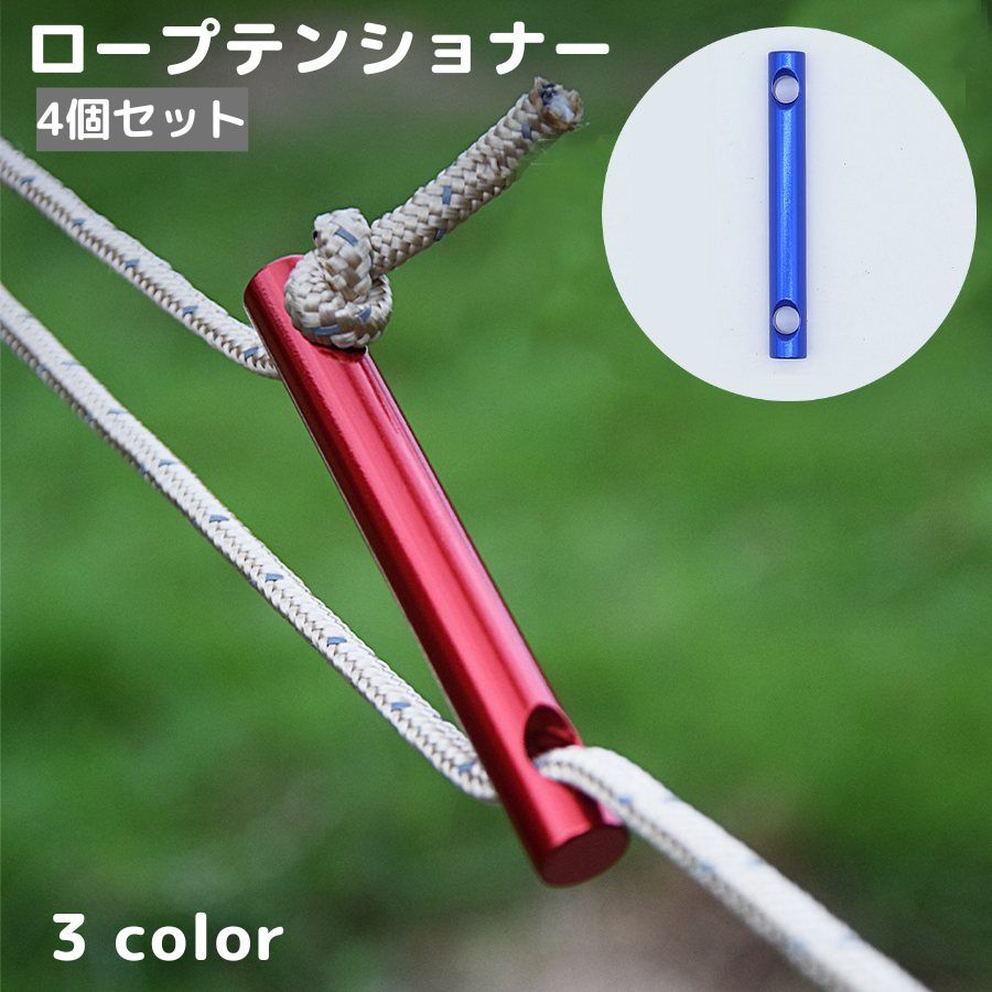 【楽天市場】送料無料 ロープテンショナー 4個セット ロープストッパー ロープフック テントロープ調整バックル ロープ張り 自在金具 アルミ