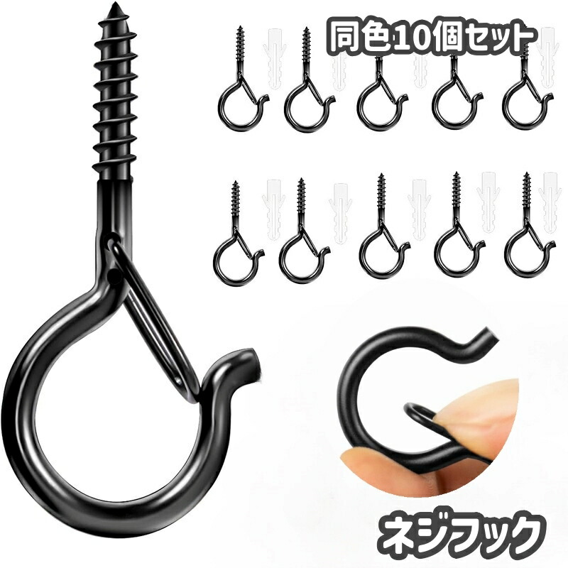 楽天市場】送料無料 ネジフック 同色10個セット 壁掛けフック 小物掛け