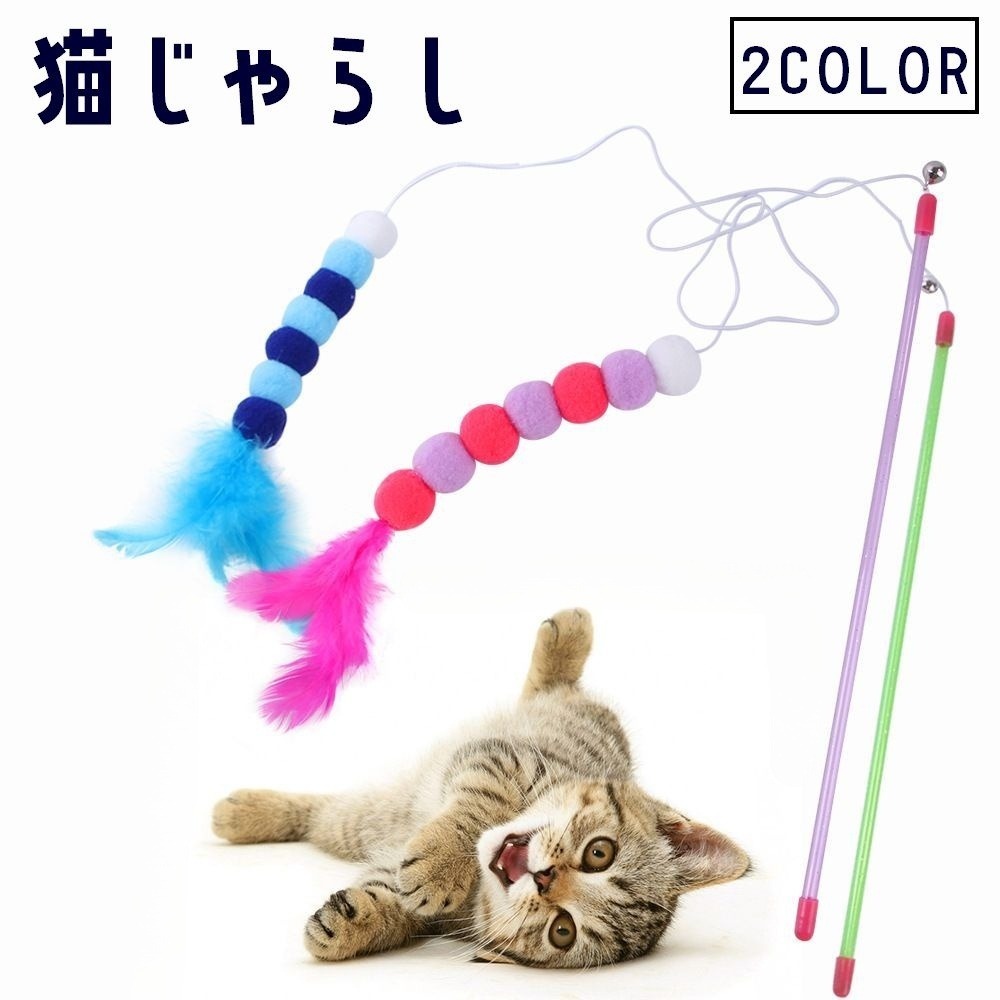 楽天市場】送料無料 猫じゃらし 猫用おもちゃ ねこじゃらし 猫