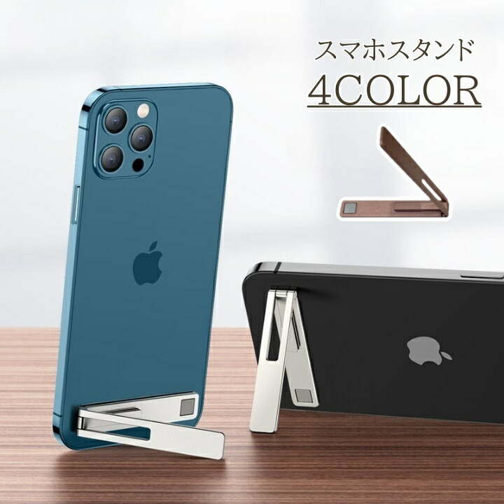 楽天市場】送料無料 スマホスタンド 折りたたみ 薄型 スリム