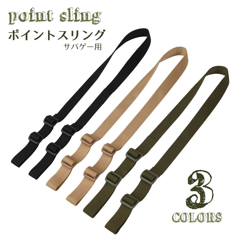 楽天市場】送料無料 ポイントスリング サバゲー用 ライフルスリング