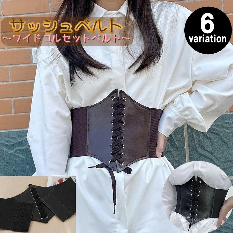 楽天市場】送料無料 サッシュベルト コルセットベルト レディース