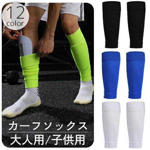楽天市場】送料無料 カーフソックス サッカーソックス セパレート