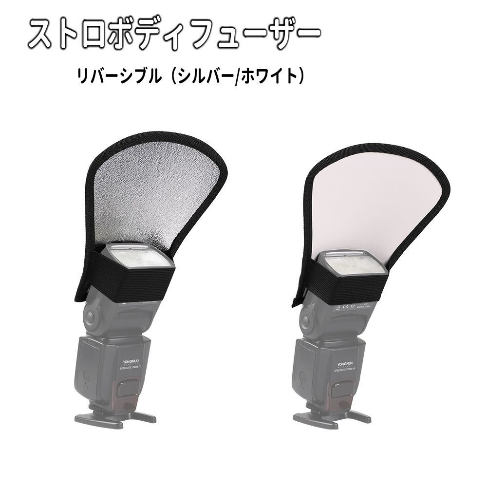 楽天市場】送料無料 ストロボディフューザー バウンス用リフレクター