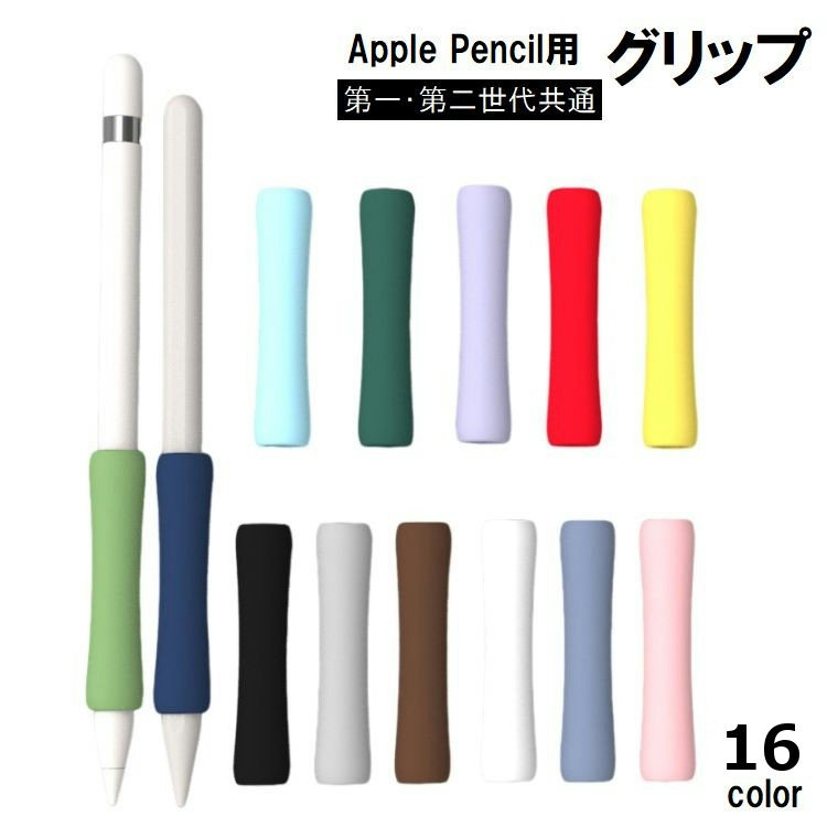 楽天市場】送料無料 Apple Pencil グリップ 第1世代 第2世代 第3