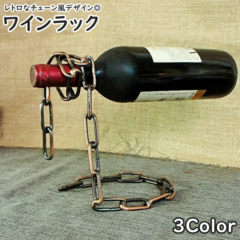 楽天市場】送料無料 ワインラック ワインボトルホルダー ワイン