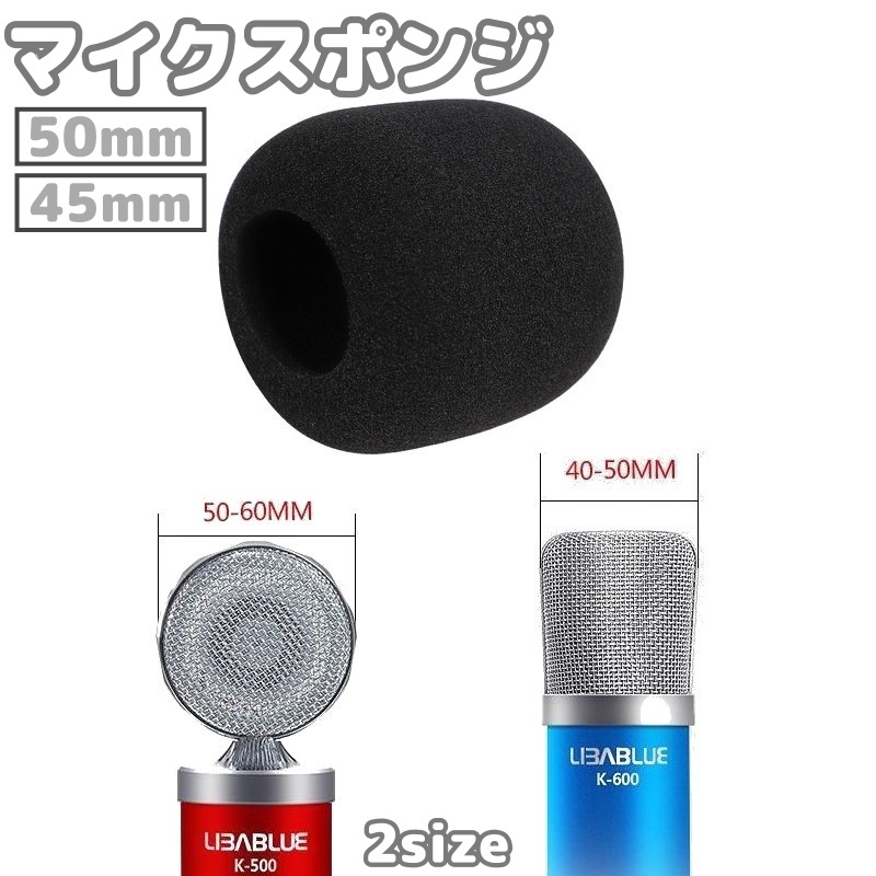 楽天市場】送料無料 マイクスポンジ マイクカバー 内径45mm 内径50mm