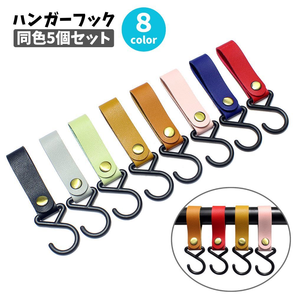楽天市場】送料無料 ハンガーフック 同色5個セット S字フック 吊り下げ