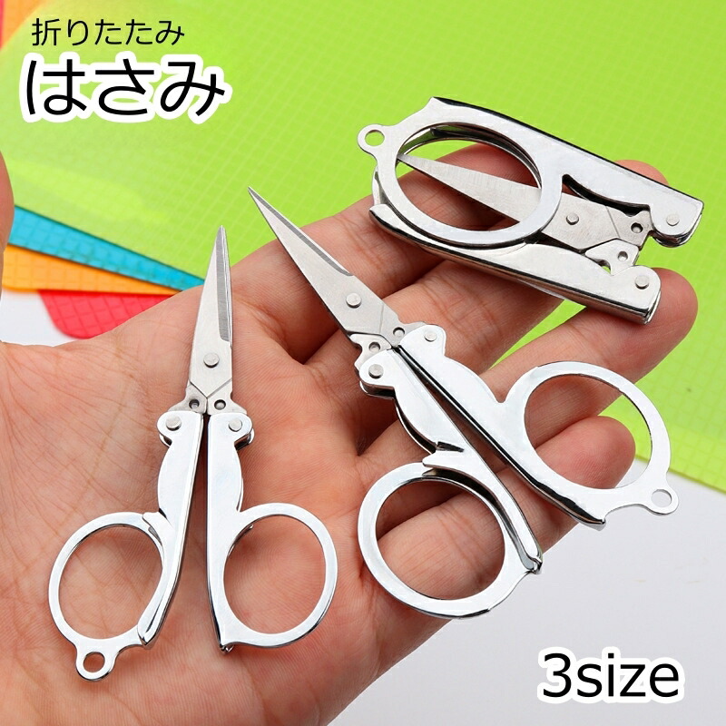 楽天市場】送料無料 はさみ 折りたたみはさみ ハサミ コンパクト