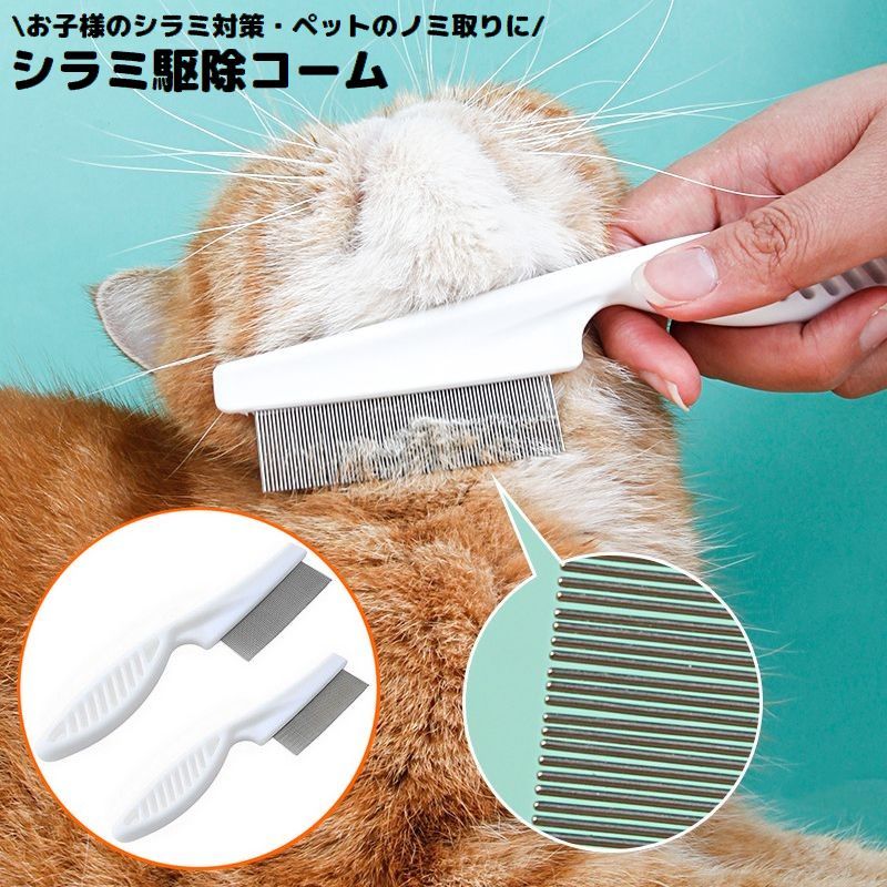 ノミ取り櫛 シラミ取り櫛 3点セット お手入れ オレンジ ノミ取り櫛 シラミ取り櫛 3点セット お手入れ オレンジ - メルカリ