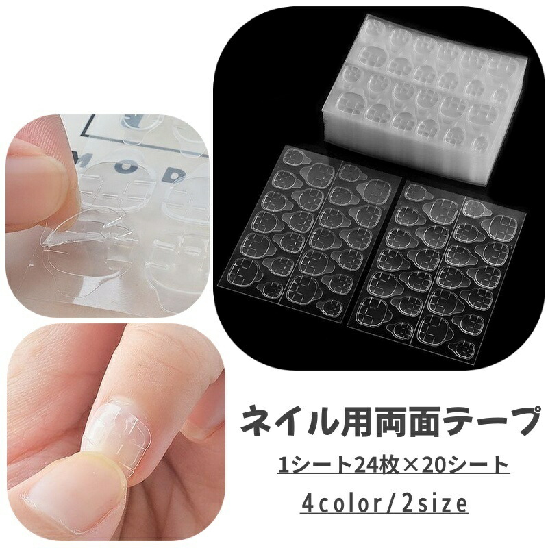 楽天市場】ネイル接着両面テープ 240枚(24粒×10シート) ネイルチップ