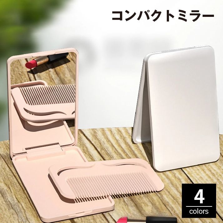 楽天市場】送料無料 コンパクトミラー コーム付き 手鏡 ハンドミラー