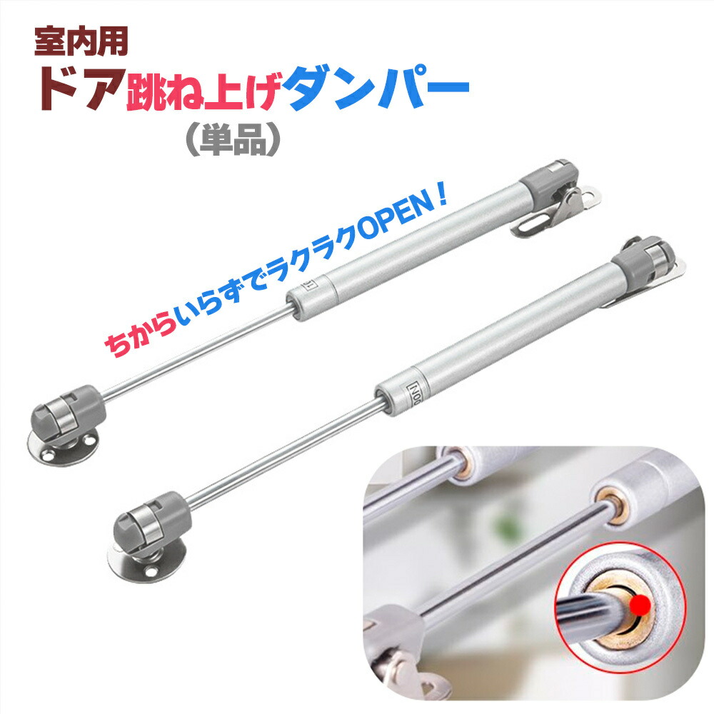 楽天市場】送料無料 ドア 跳ね上げ ダンパー 油圧式 室内扉用 油圧