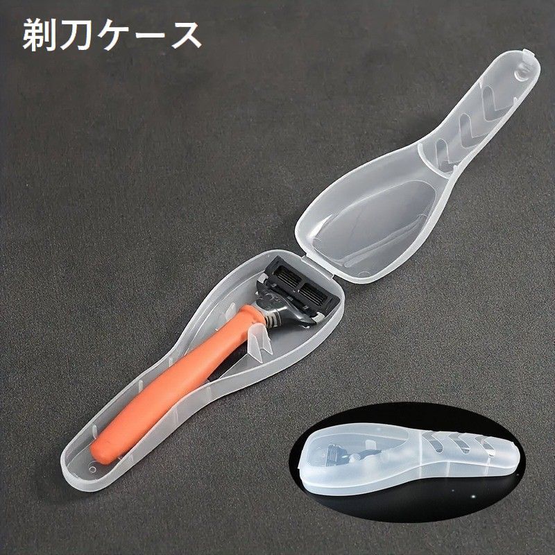 楽天市場】送料無料 剃刀ケース カミソリケース 携帯用 持ち運び T字
