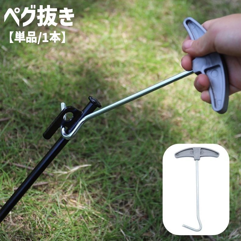 【楽天市場】送料無料 ペグ抜き 単品 1本 テントペグ用 テントペグ抜き アウトドア用品 キャンプ用品 テントアクセサリー テント設営用品