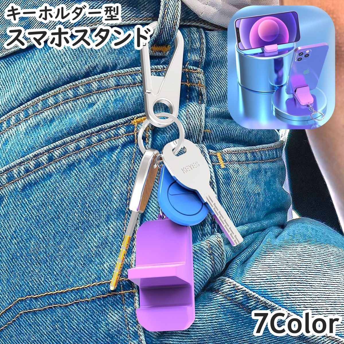 楽天市場】送料無料 スマホスタンド キーホルダー 単品 1個 キー