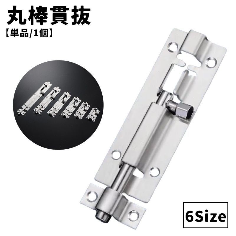 楽天市場】送料無料 丸棒貫抜 ドアロック 単品 1個 扉ロック 施錠 鍵