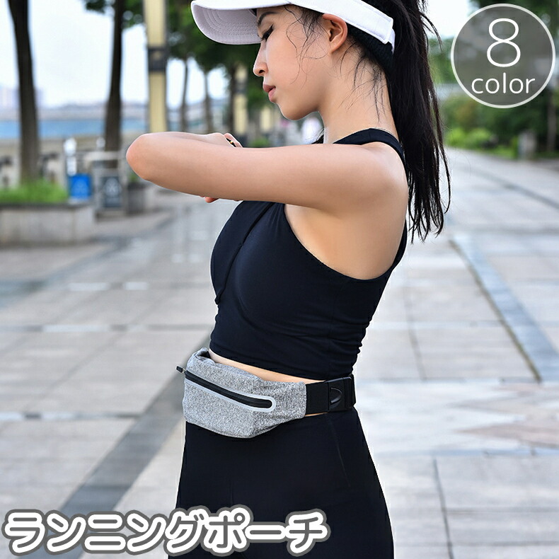 【楽天市場】送料無料 ランニングポーチ ウエストポーチ ヒップバッグ ボディバッグ 鞄 カバン 反射 イヤホン穴 ファスナー 小物入れ