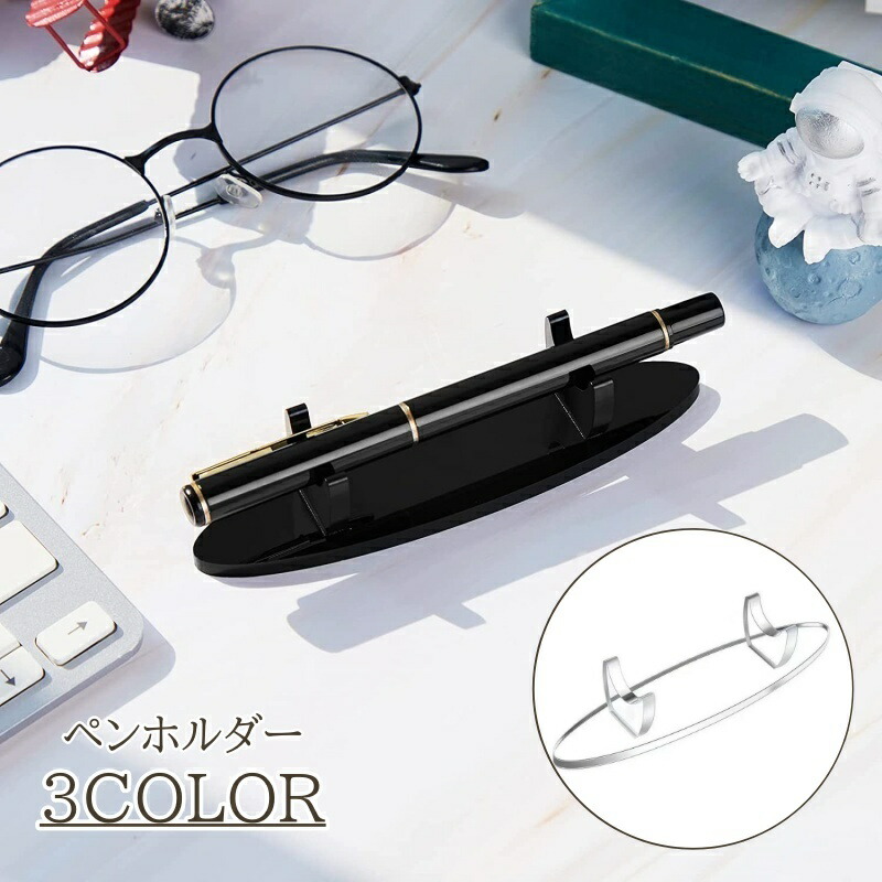 楽天市場】送料無料 ペンホルダー ペン立て 1本 横置き ペン置き