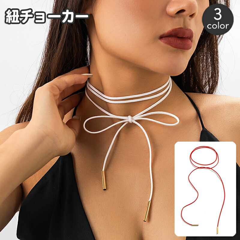 楽天市場】送料無料 紐チョーカー レディース ストリングチョーカー