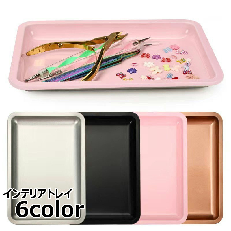 楽天市場】送料無料 インテリアトレイ アクセサリートレイ 作業トレイ