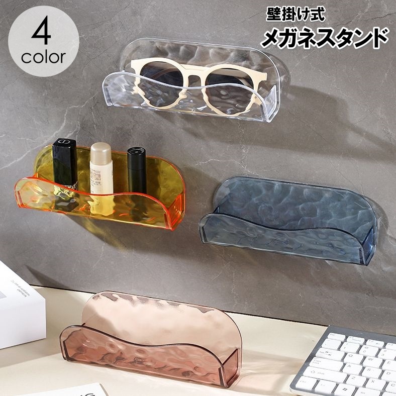 楽天市場】送料無料 メガネスタンド 眼鏡ホルダー 壁掛け 壁面 収納