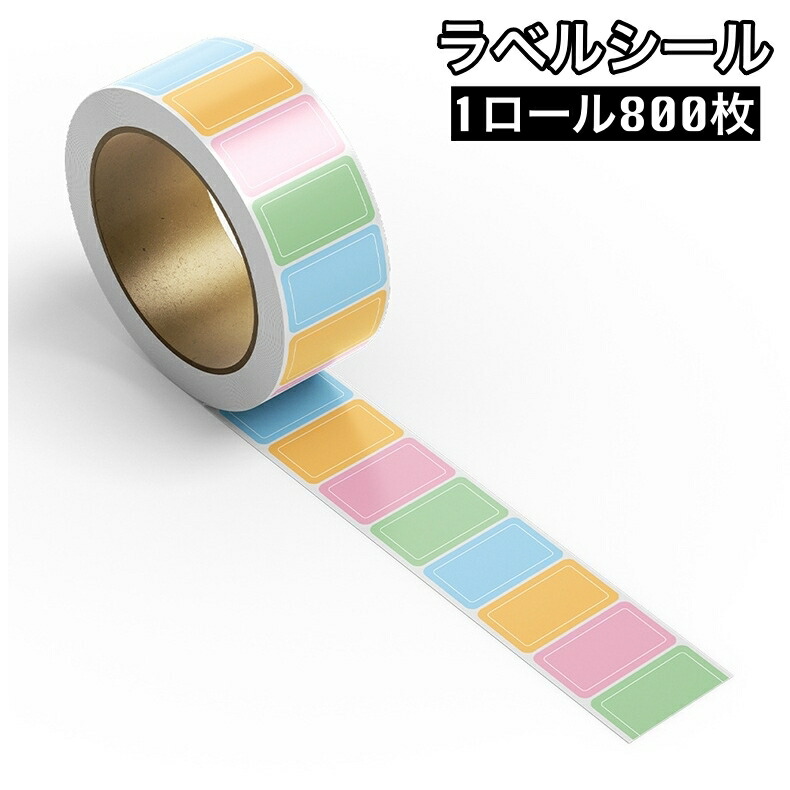 楽天市場】送料無料 ラベルシール ロールシール 1ロール800枚 文房具
