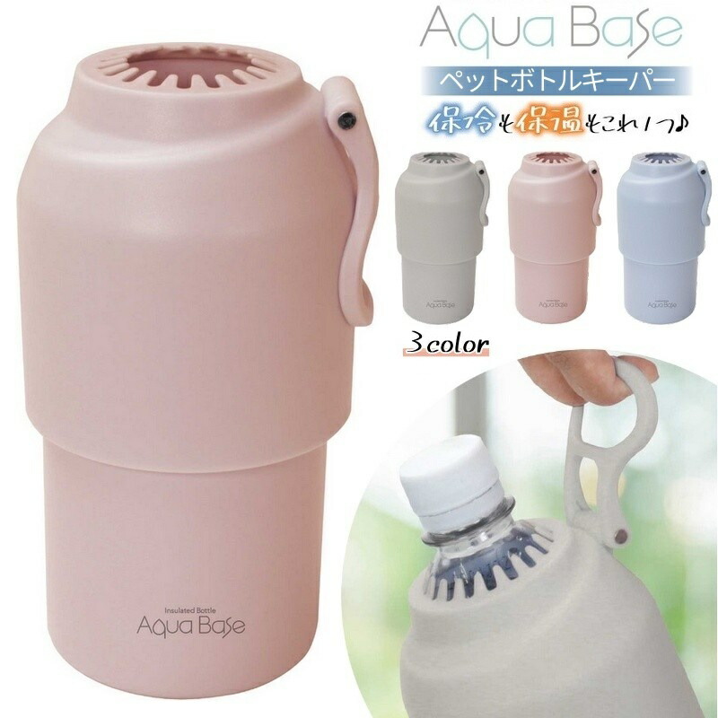 楽天市場】送料無料 真空保冷温ペットボトルキーパー アクア