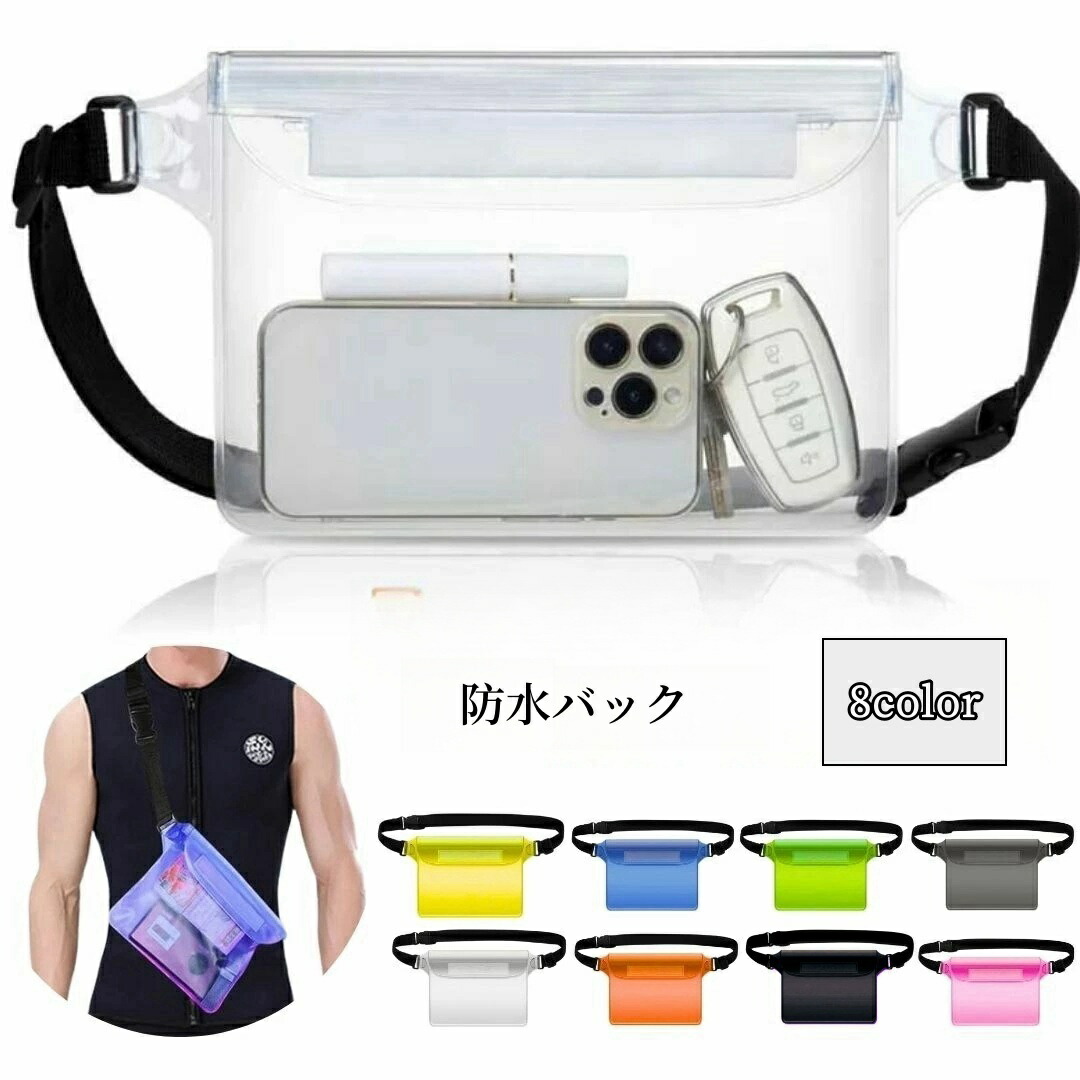 【楽天市場】送料無料 ショルダーバッグ 防水 密閉 バッグ ポーチ スマホ入れ 小物入れ アウトドア プール 海 雨対策 保護 密閉 マジック