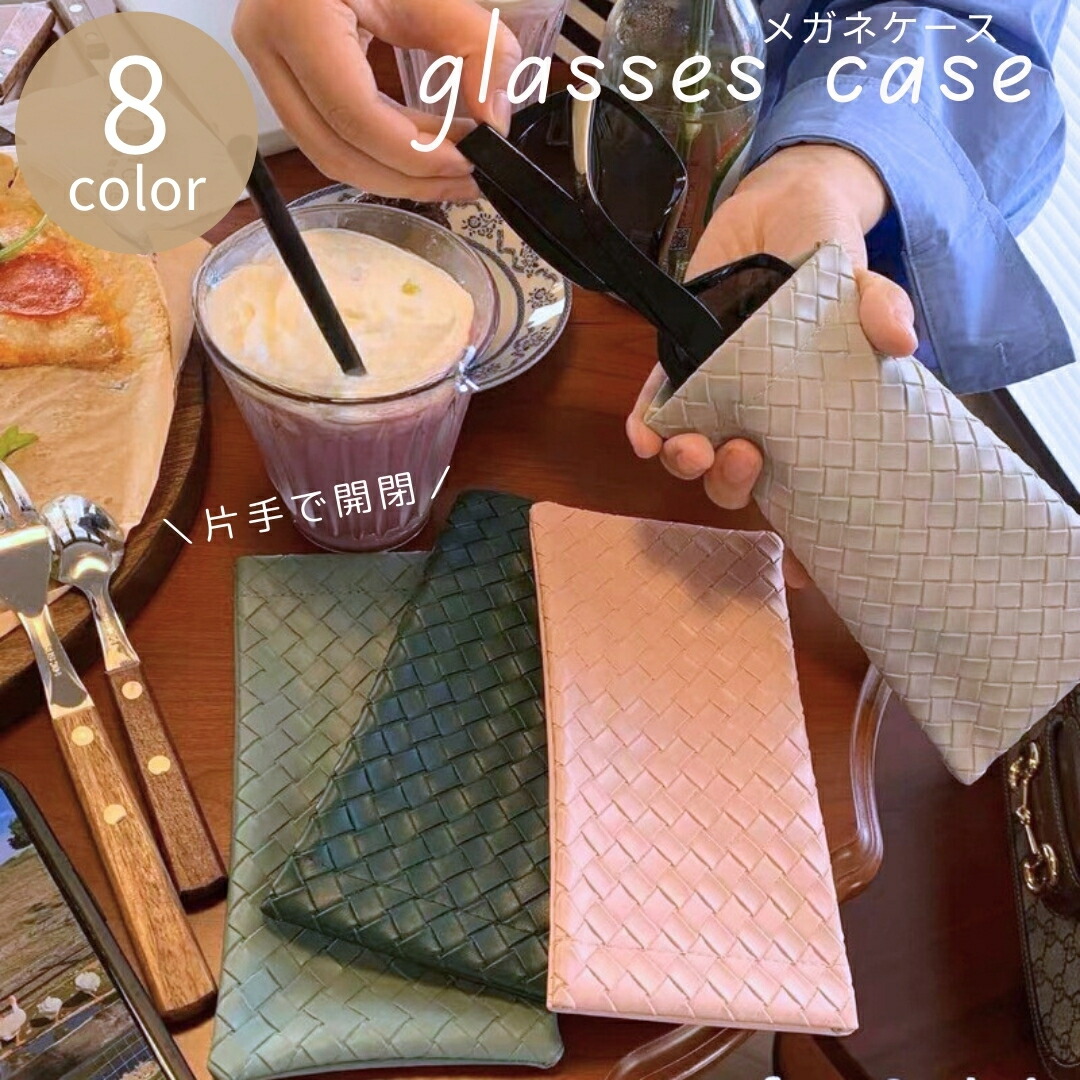 黒い編み込みメガネケース 【公式通販】