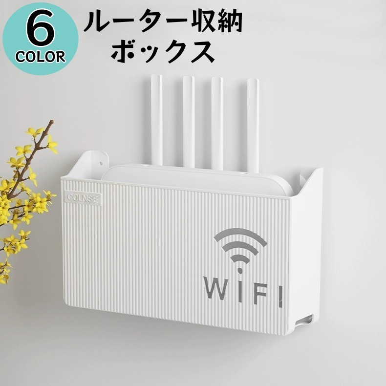 【楽天市場】送料無料 ルーター収納ボックス Wifi機器収納ボックス ケーブルボックス 収納 壁面収納 壁掛け Wi-Fiルーター 配線整理