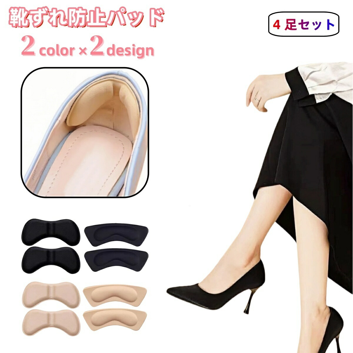 楽天市場】送料無料 靴ずれ防止パッド 4足セット かかとパッド かかと